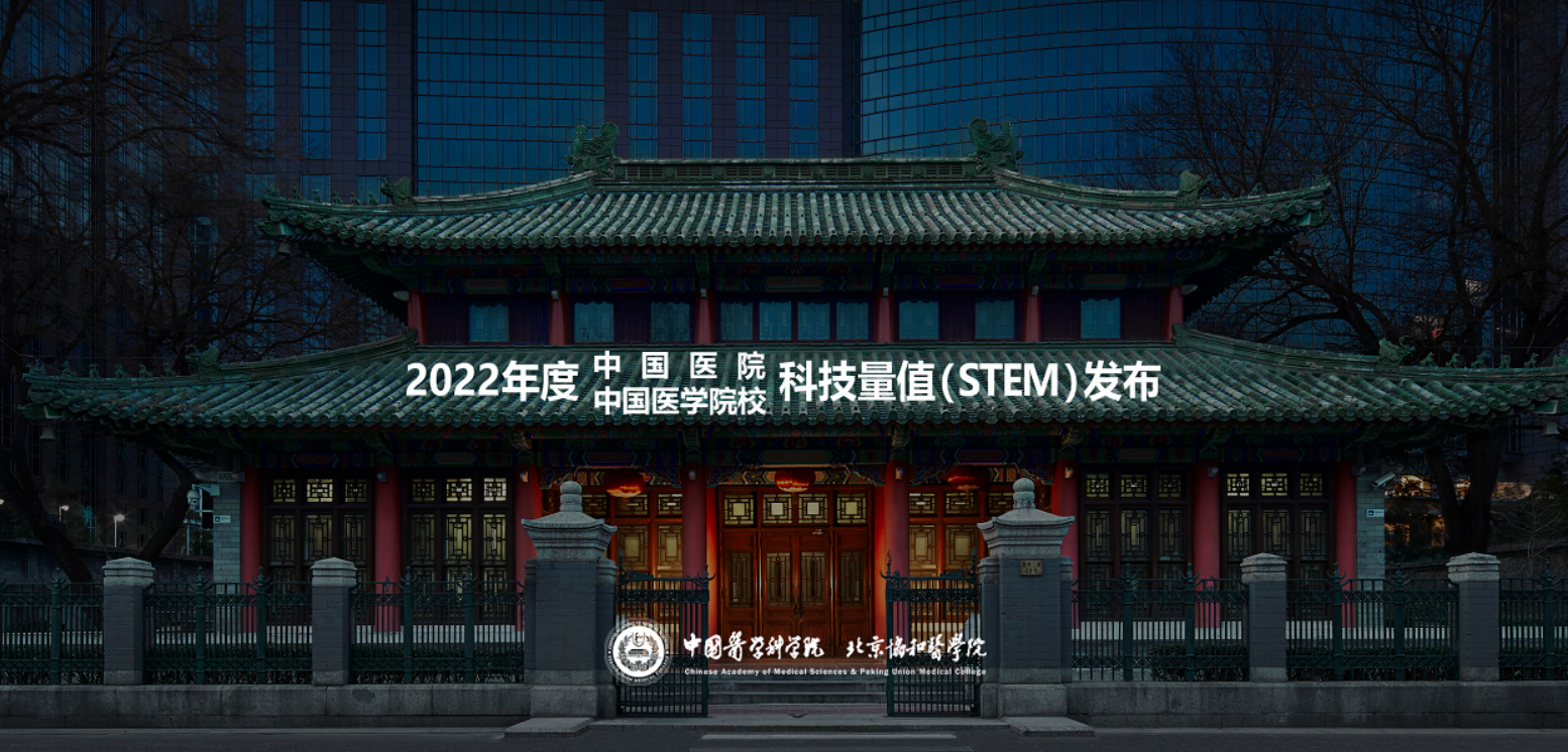 中国医院科技量值排行榜